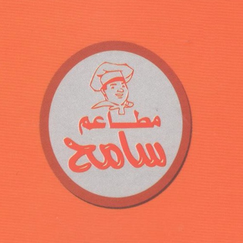 مطاعم سامح