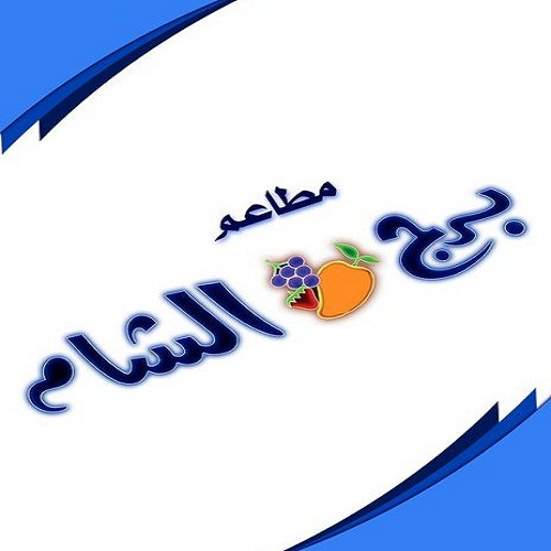 برج الشام