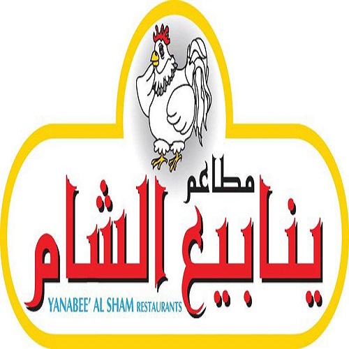 مطاعم ينابيع الشام
