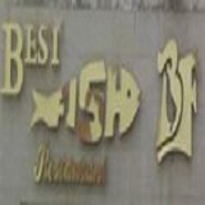 السمك المفضل