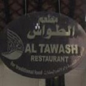 الطواش