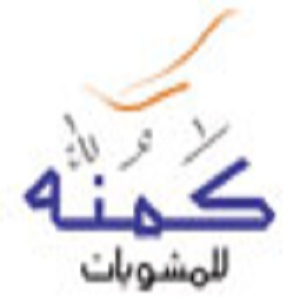 كمنة
