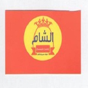 حلويات نسيم بلاد الشام