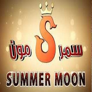 سمرمون