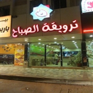 Trouqet Al Sabah