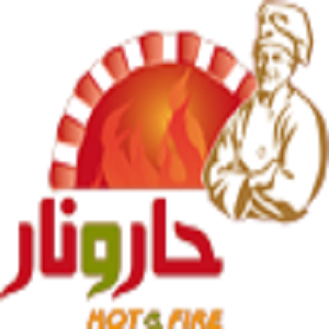 حار ونار
