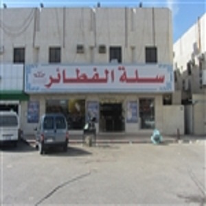سلة الفطائر