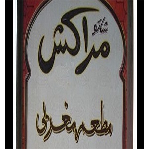 شاتو مراكش