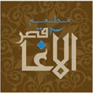 قصر الاغا