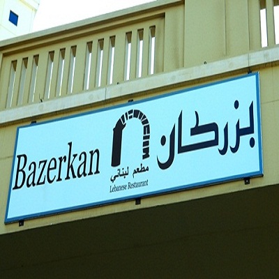 Bazerkan