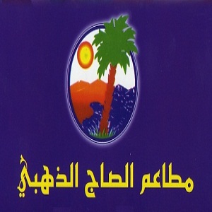الصاج الذهبي