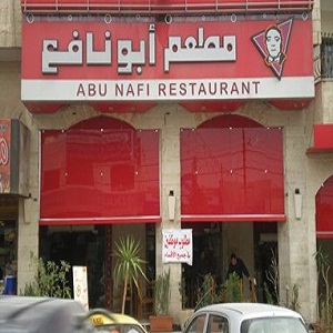 أبو نافع