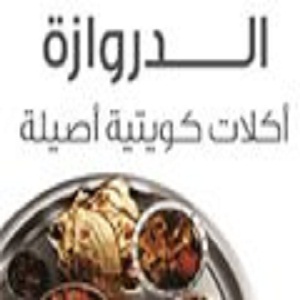 الدروازة
