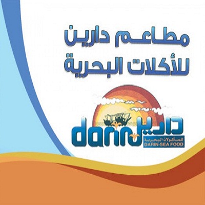 دارين