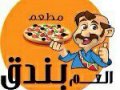 العم بندق