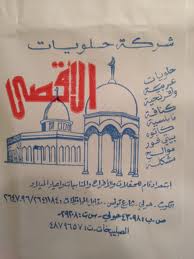 Al Aqsa Sweets