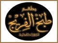 طبخ الفريج