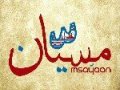 مسيان
