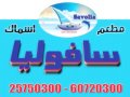 سافوليا