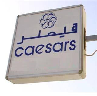 قيصر