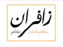 زافران