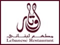 أوتار لبنان