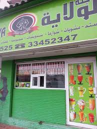 جنة الولاية