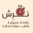 نقرش