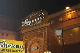 شيزان
