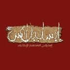 ايسابيلاس