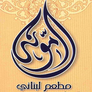 أمونه