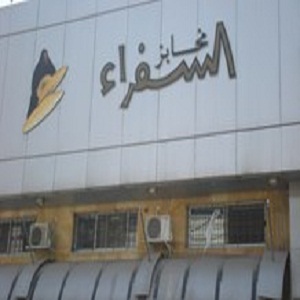 Sufara Bakery