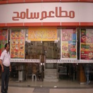 شاورما سامح