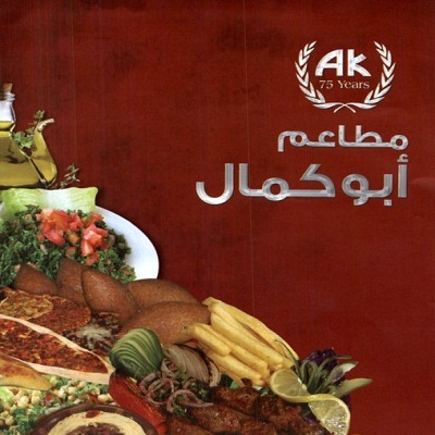 ابو كمال
