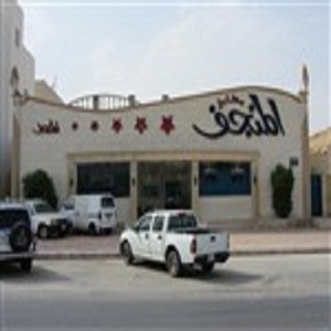 المنجف