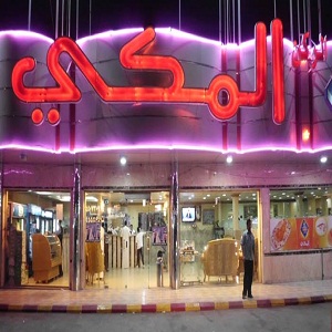 المكي