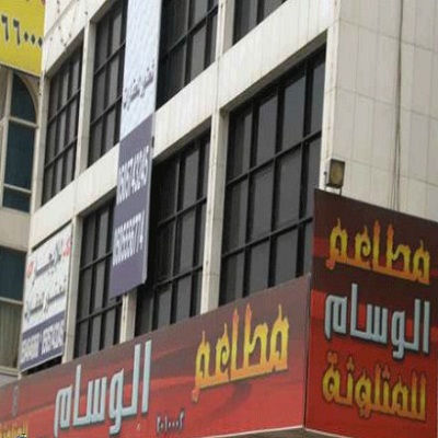 الوسام