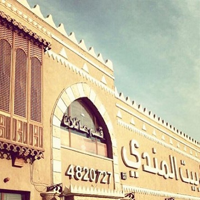 بيت المندي
