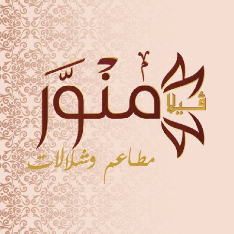 فيلا منور