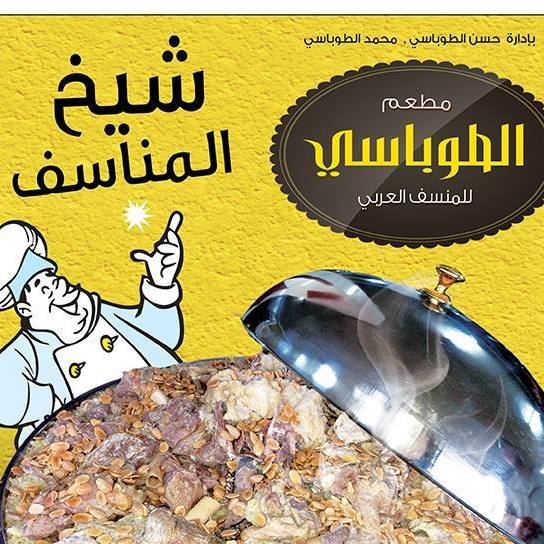 الطوباسي