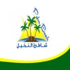 شاطئ النخيل