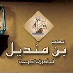 Bin Mandil