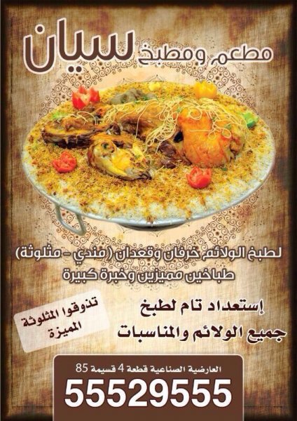 سيان