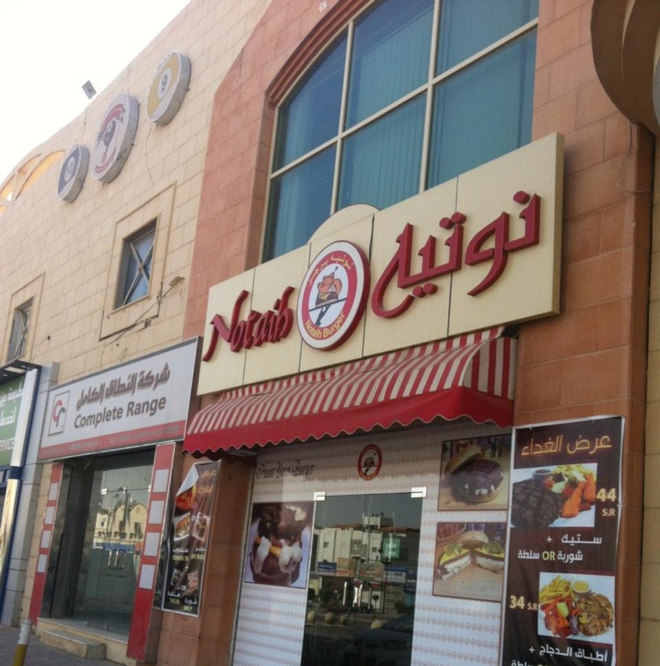نوتيه