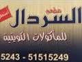 السردال
