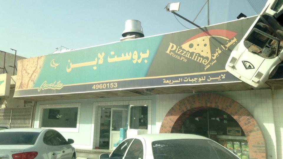 بروست لاين