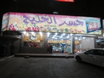 Jisr Al Khaleej
