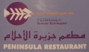 جزيرة الأحلام