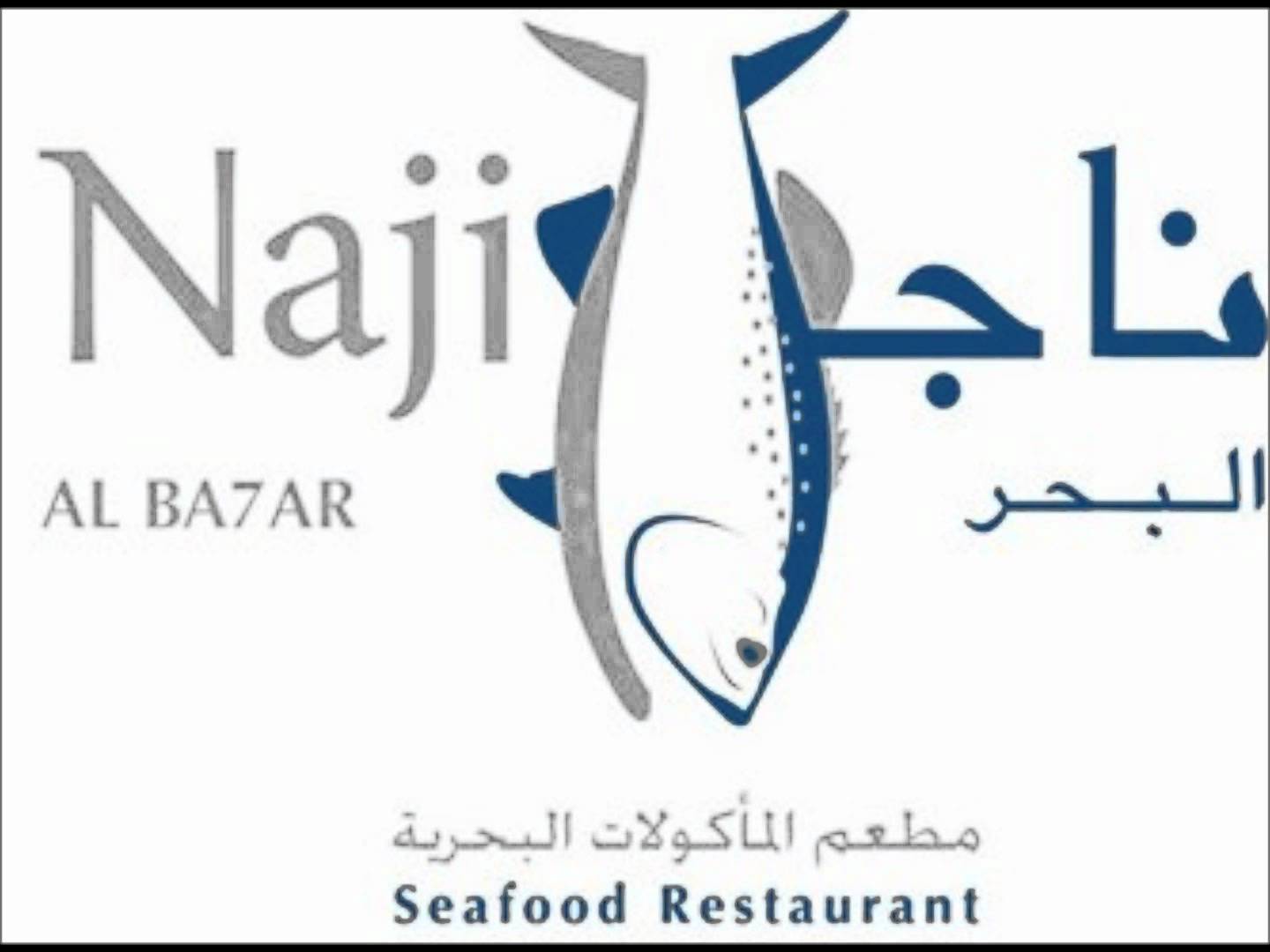 ناجل البحر