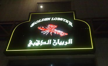Golden Lobster